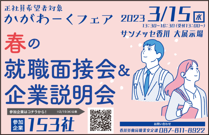 企業説明会のイベントです。