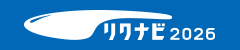 リクナビ2026 新卒採用情報はこちら