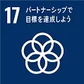 17 質の高い教育をみんなに